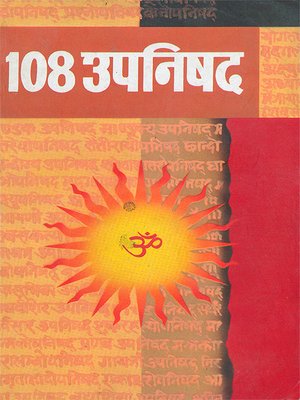 cover image of 108 Upnishad (108 उपनिषद)